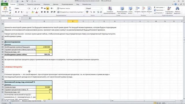 Финансовые вычисления в excel смотреть онлайн