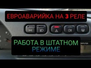 ЕВРОАВАРИЙКА НА ВАЗ 2114,ПРАВИЛЬНАЯ УСТАНОВКА