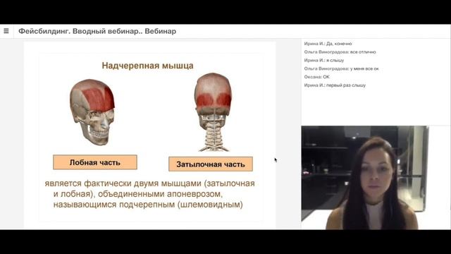 Фейсбилдинг + Ревитоника. Вебинар Facebuilding в Национальной Бизнес Академии 23.09.2018 смотреть онлайн