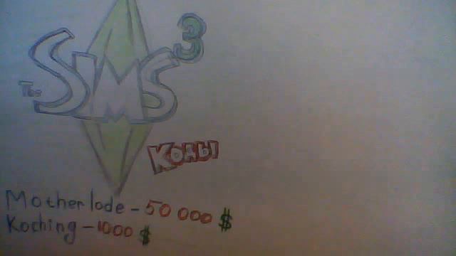 2 кода Sims3 (на деньги $) смотреть онлайн