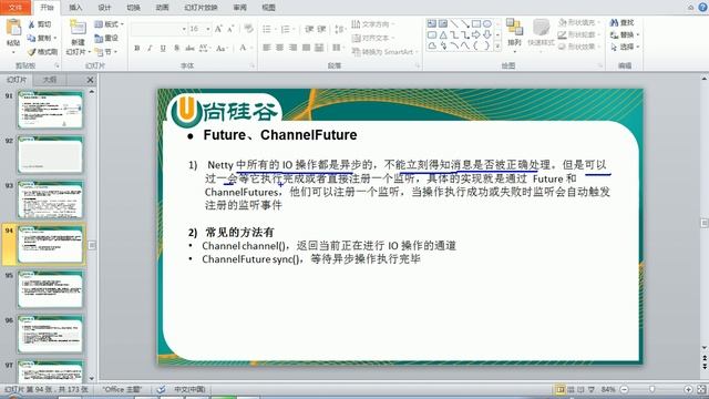 056 尚硅谷 Netty核心技术及源码剖析 Netty核心模块1 смотреть онлайн