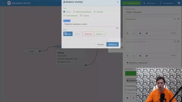 Senler: создание чат-бота во ВКонтакте смотреть онлайн
