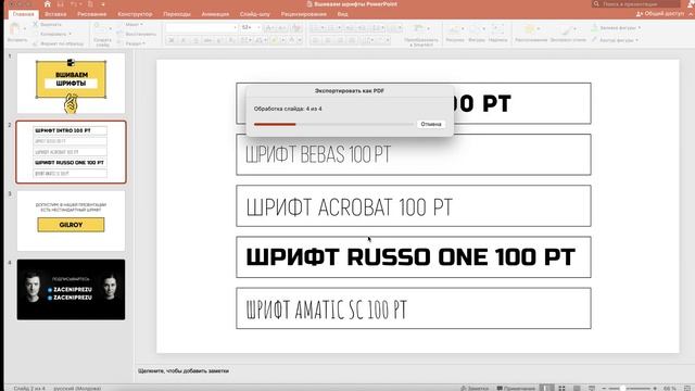 Как сохранить нестандартный шрифт в PowerPoint? смотреть онлайн
