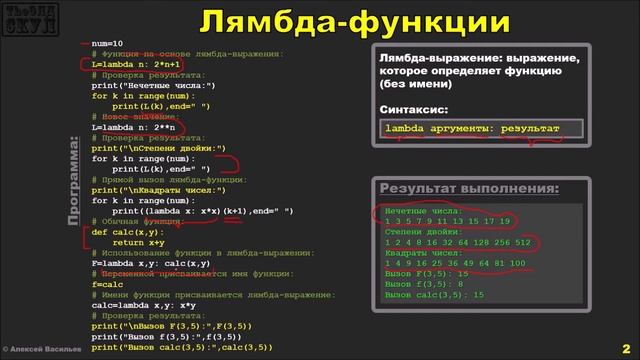 [30] Изучаем Python. Лямбда-функции смотреть онлайн