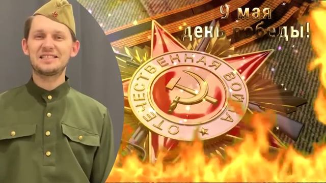 Гулимов Павел - «В день окончания войны» смотреть онлайн