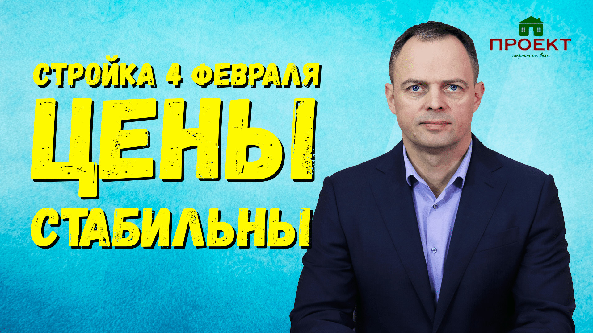 Цены на стройматериалы 4 февраля 2023 смотреть онлайн