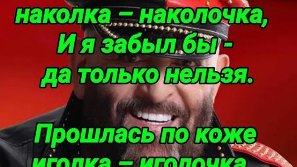 НАКОЛОЧКА(Минус)