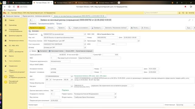 3.1 Заявка на кассовый расход (сокращенная)_Задание на экспорт данных_Выписка из лицевого счета смотреть онлайн