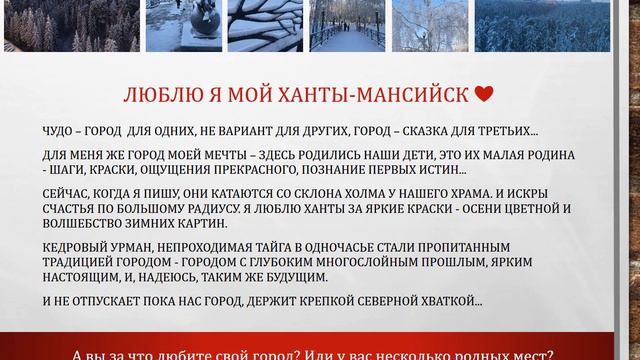 Мой Ханты Мансийск смотреть онлайн
