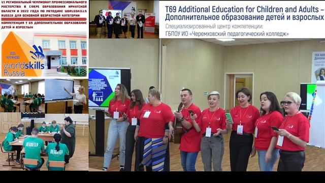 ЗАКРЫТИЕ VI РЕГИОНАЛЬНЫЙ ЧЕМПИОНАТ / Т 69 ДОПОЛНИТЕЛЬНОЕ ОБРАЗОВАНИЕ ДЕТЕЙ И ВЗРОСЛЫХ смотреть онлайн