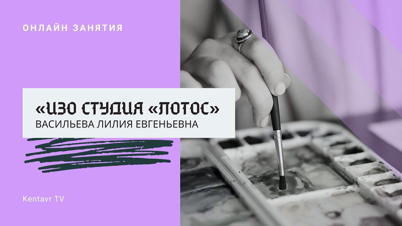 Ирис-графика (ИЗО студия “Лотос”) смотреть онлайн