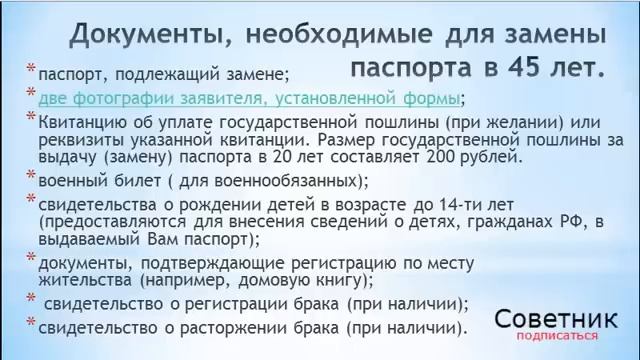 Документы РФ: паспорта и права