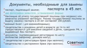 Замена паспорта в 45 лет