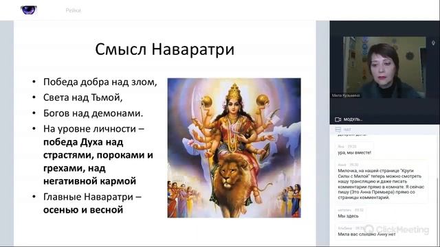 Круги Силы с Милой. Питру-Пакша и осенние Наваратри 11.09.2022 смотреть онлайн