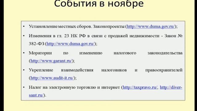 Налоговые новости за ноябрь 2014 смотреть онлайн