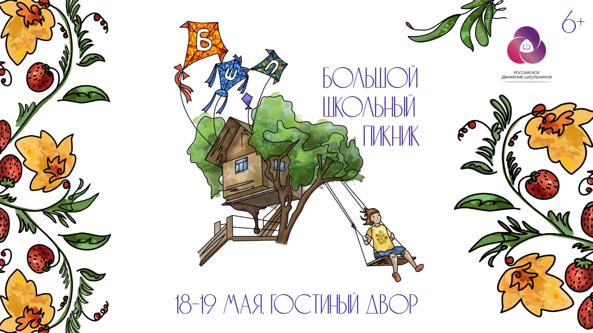 Большой Школьный Пикник смотреть онлайн