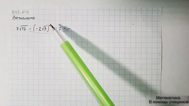 Вариант 43, № 4. Свойства квадратных корней. Пример 6 смотреть онлайн