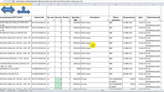 Excel приход расход сводная InExSu в действии смотреть онлайн
