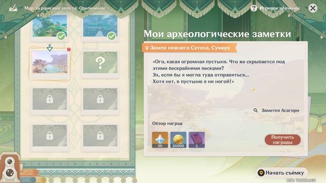 Мир за рамками холста: Озеленение. День 5. Событие. Genshin Imapct. смотреть онлайн