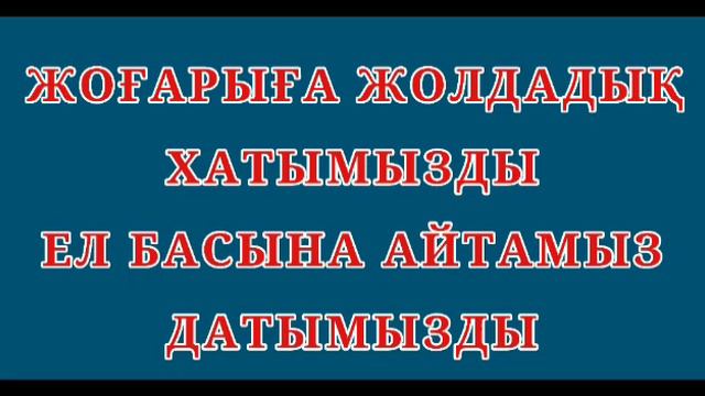 Құнанбай байжыйен смотреть онлайн