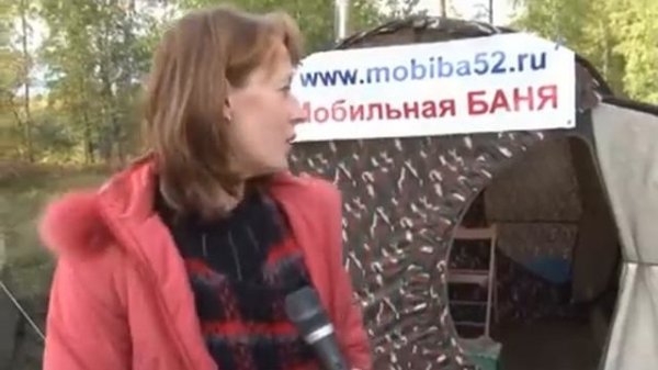 Мобильные бани Мобиба в Нижнем Новгороде