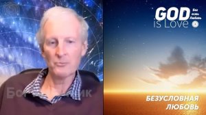 Миф об аде. Безусловная любовь 10... Майк Парсонс