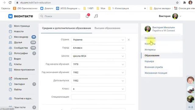 Как изменить свои данные в аккаунте ВК смотреть онлайн