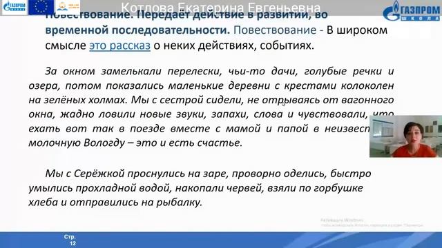9. 6 класс Русский язык Котлова Екатерина Евгеньевна смотреть онлайн