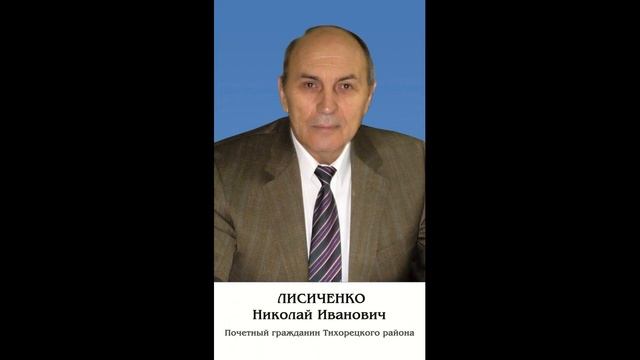 История Тихорецка смотреть онлайн