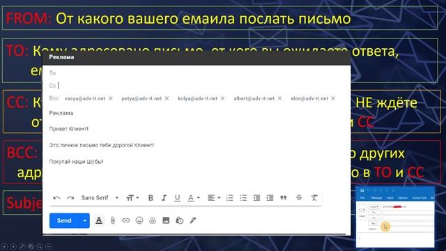 Что такое CC и BCC в емаилах, все поля EMAIL для Чайников - Как не слить своих клиентов смотреть онлайн