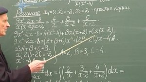 Высшая математика. Часть 2. Лекция 10. Интегрирование рациональных функций.