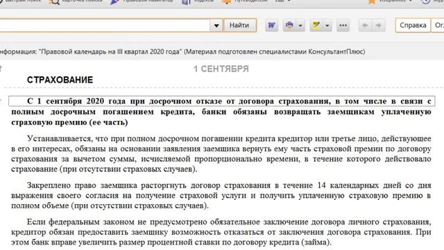 Новые правила возврата страховки за кредит смотреть онлайн