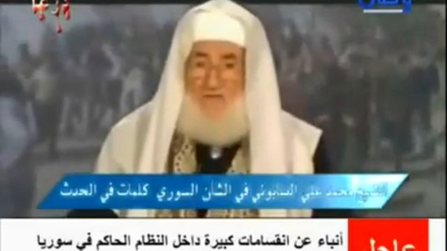 كلمة الشيخ محمد علي الصابوني فى الشأن السوري смотреть онлайн