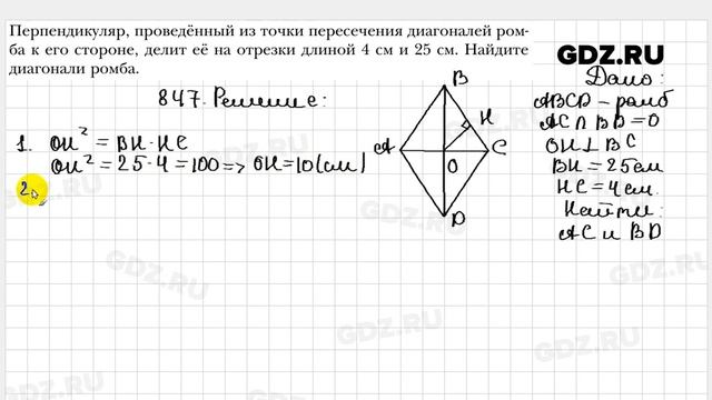 № 847 - Геометрия 8 класс Мерзляк смотреть онлайн
