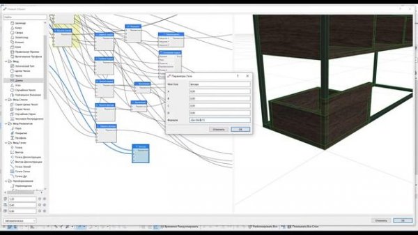PARAM-O d ArchiCAD, параметрический объект, консоль.