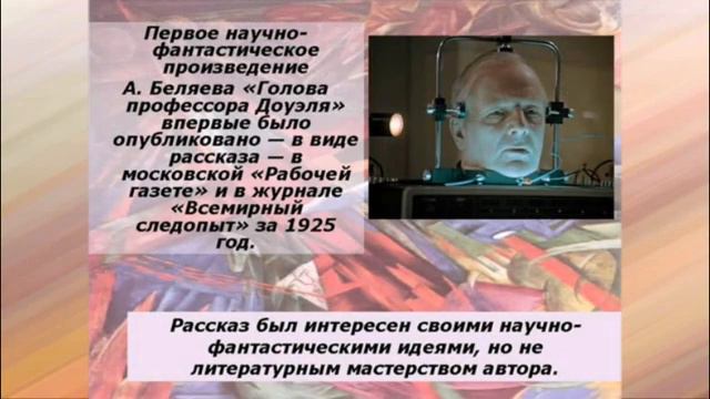 Литературное путешествие "Фантазия Александра Беляева" смотреть онлайн