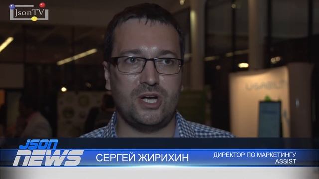 Конференция "Электронные платежные системы" - Сергей Жирихин - ASSIST смотреть онлайн