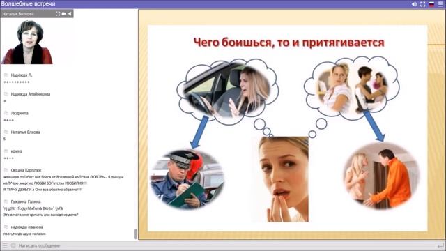 Наталья Волкова Страхи Чего боишься то и притягиваешь смотреть онлайн
