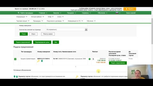 Муниципальные торги, аукцион на ЭТП Сбербанк АСТ, участвуем на Самосвал Камаз смотреть онлайн