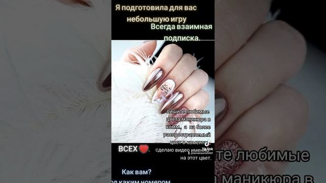 Видео "Маникюр" Тест - игра для вас. Советую всем посмотреть смотреть онлайн