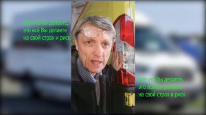 Форд Транзит. Не светится стоп сигнал