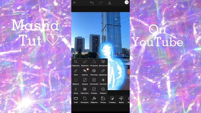 Как сделать обводку на фото в Picsart! Пиксарт обработка! MashaTut! смотреть онлайн