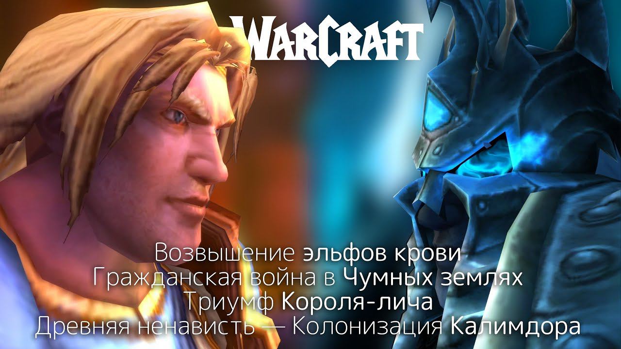 Книги в World of Warcraft Classic. История Warcraft. Часть 9, заключительная. смотреть онлайн