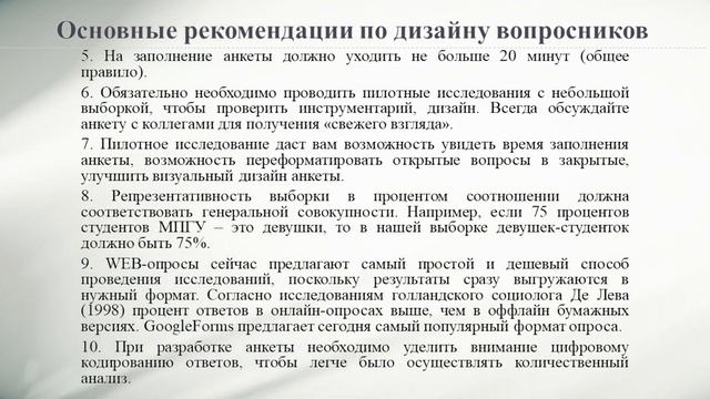 Тимур Миняжев - Методы социологического исследования (Часть 1) - Социология журналистики (МПГУ)