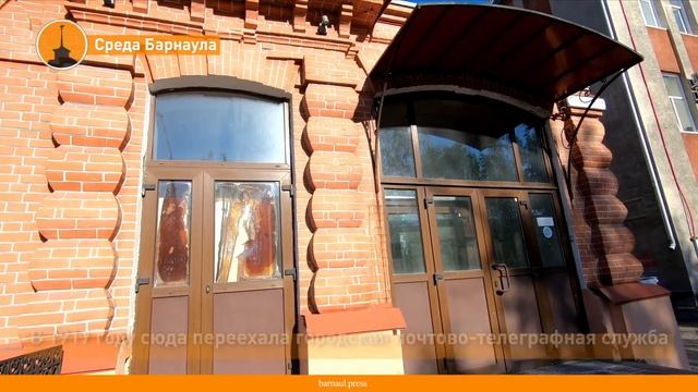Среда Барнаула: городская почтово-телеграфная станция
