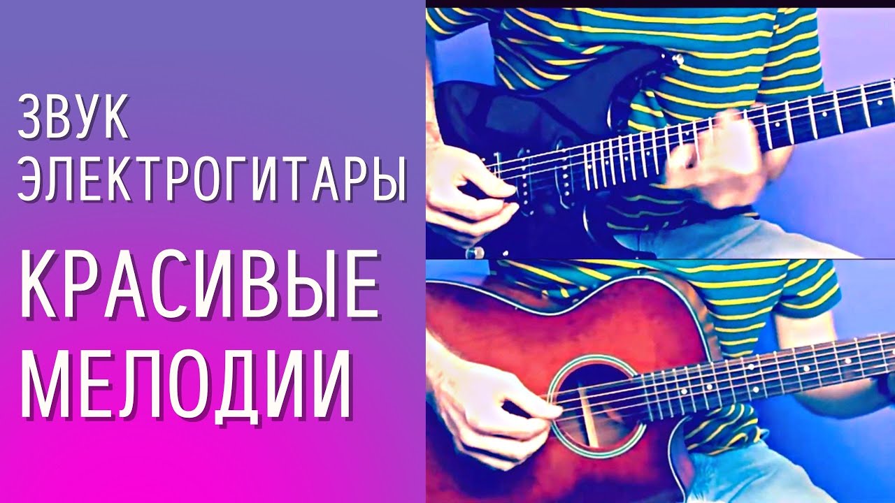 Как звучит моя электрогитара после ремонта (Фернандес стратокастер) Играю Красивые мелодии (RHCP) смотреть онлайн