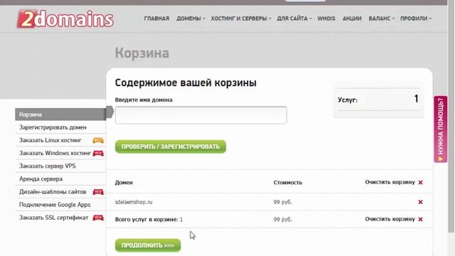 Урок 1- покупка домена. Блог своими руками за 2 часа. смотреть онлайн