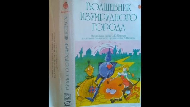 Волшебник Изумрудного Города смотреть онлайн
