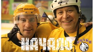 История ХК Волки г.Раменское. Выпуск #1 [Белов, Савин]