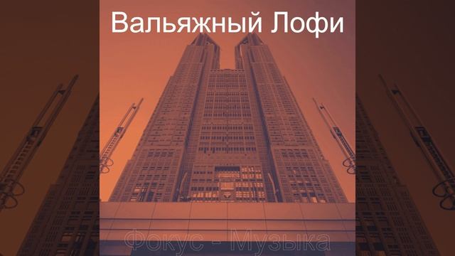 Атмосфера (Расслабляющий) смотреть онлайн